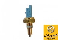 سوئیچ الکتریکی (فشنگی) دنده عقب