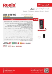 متر لیزری 50 متری لیزر سبز مدل RH 9351G
