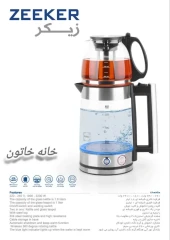 چای ساز برقی زیکر مدل ZK-1200 پیرکس 1.8 لیتری 2200 وات اتوماتیک با قوری حرارتی