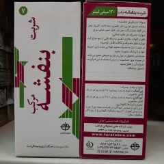 شربت گیاهی بنفشه مرکب فراطب