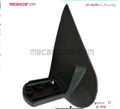 پایه اینه راست تیبا کاوج
