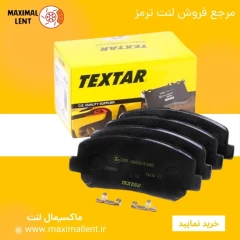 لنت ترمز تکستار عقب نیسان جوک