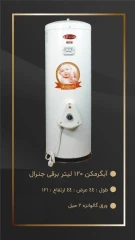 آبگرمکن برقی 100 لیتر میکرو پار ، میکرو جنرال