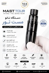 دستگاه تاتو مست تور (Mast Tour)