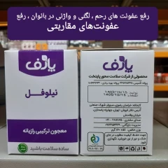 نیلوفل ،معجون ترکیبی رازیانه ‌، مصرف ویژه بانوان