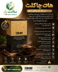 هات چاکلت دکتر بیز برطرف کردن مشکلات گوارشی از بین بردن رفلاکس و ورم معده510گرم