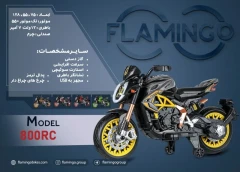موتور شارژی فلامینگو flamingo مدل 800RC
