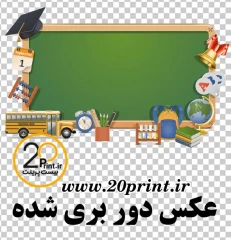 دانلود تخته سیاه با لوازم التحریر png رایگان