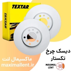 دیسک چرخ جلو نیسان ماکسیما تکستار