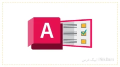 آزمونگیر نرم افزار اتوکد (AutoCAD)
