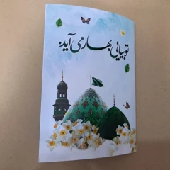 کارت پستال مهدوی همراه کارت