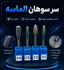 سر سوهان الماسه