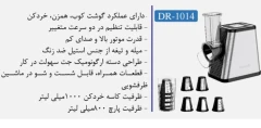 سالاد ساز برند دانمورdr_414