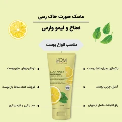 ماسک صورت خاک رسی وارمی مدل نعناع و لیمو حجم 150 میلی‌لیتر بدون پارابن، تنظیم‌کننده چربی پوست، کوچک‌کننده منافذ باز، آبرسان و تس