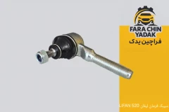 سیبک فرمان لیفان LIFAN 520