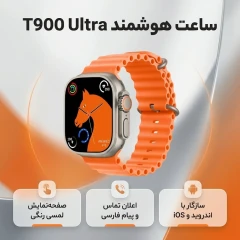 ساعت هوشمند مدل T900 Ultra