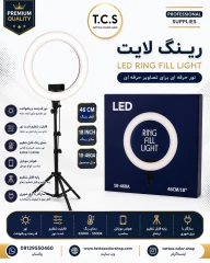 رینگ لایت 18 اینچ مدل 10-460A