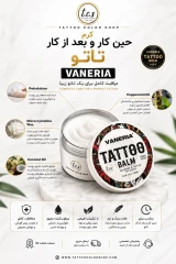 کرم حین کار و افتر تاتو وانریا