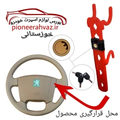 قفل فرمان بوتنی مدل شبکه قرمز