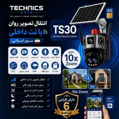 دوربین خورشیدی دو لنز TS30، نظارت خورشیدی با سرور داخلی. مناسب باغ و ویلا.