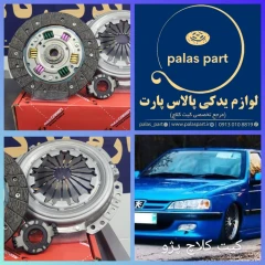 دیسک و صفحه پژو برند AUCO CARENمناسب پژو 1800XU7/پارس/سمند /دنا معمولی