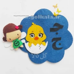 مجموعه تاپر و گیفت حرف ج (جوجه جذاب 🐤) | چهار مدل مگنتی، تاپر و سرمدادی برای گیفت نشانه ج