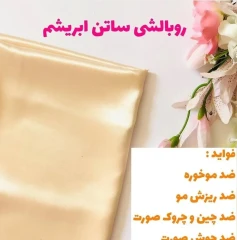 روبالشتی ساتن ابریشمی تکرنگ