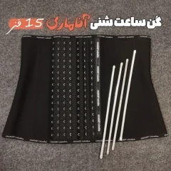 گن ساعت شنی آناماری کمری 15 فنر