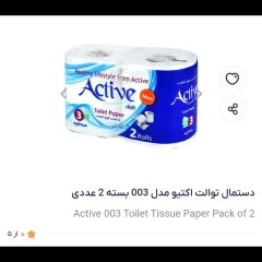 دستمال توالت سه لایه اکتیو دوقلو