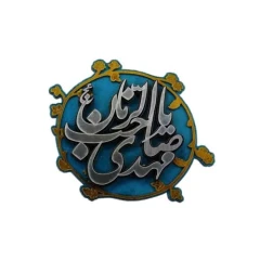 تندیس رومیزی ایستاده یا صاحب الزمان عج کد 103103