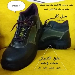 کفش کار مدل کار 9910