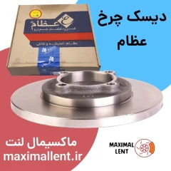 دیسک چرخ جلو تارا عظام
