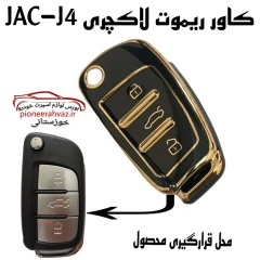 کاور لاکچری ریموت مناسب جک J4