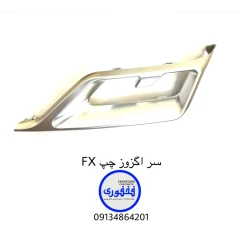 سر استیل اگزوز چپ فونیکس Fx