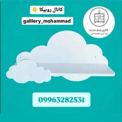 شلف دیواری اتاق کودک مدل ابر دوقلو سیسمونی