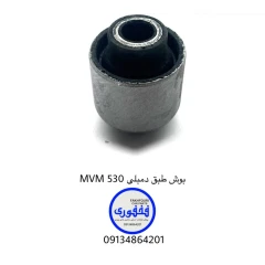 بوش طبق دنبلی MVM 530