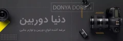 اسنوت لنزدار (اپتیکال) optical snoot