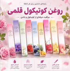 روغن کوتیکول قلمی