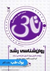 تاس روانشناسی رشد
