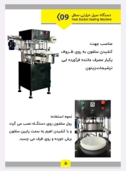دستگاه سیل حرارتی سطل