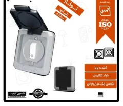 شاسی زنگ خیام توکار صنعتی