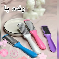 رنده پا