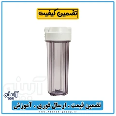 هوزینگ تصفیه آب خانگی دبل اورینگ شفاف ایرانی - آبینه