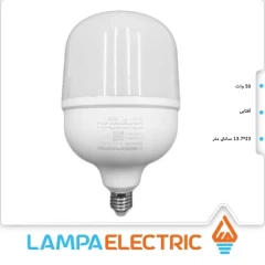 لامپ LED استوانه 50 وات هاله آفتابی نمانور