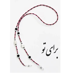 بند عینک برای تو کد 203