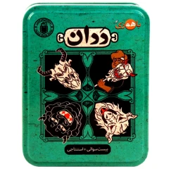 بازی فکری کارتی باهمزی مدل ددان BD03 مناسب 4 تا 8 نفر، رده سنی 8 سال به بالا، تاکتیک بلوف‌زنی و حافظه‌ای، ژانر استراتژی و نقش مخ