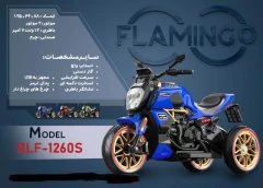 موتور شارژی فلامینگو flamingo مدل BLF-1260S PAINT