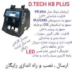 ارز شمار دیتک مدل K8plus