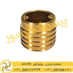 مهره برنجی پرفراتور MFD90