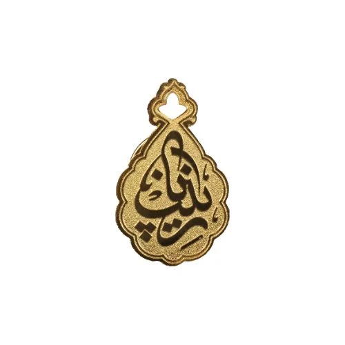 00102177-بج سینه ساده طرح «یا زینب» برنجی با چاپ اسیدشویی و رنگ طلایی
